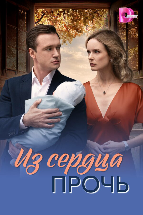 Постер сериала